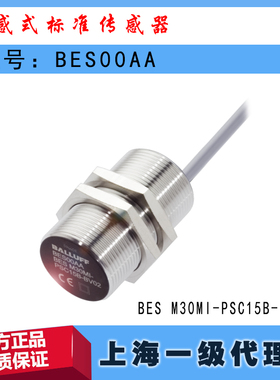 BES00AA巴鲁夫BES M30MI-PSC15B-BV02
