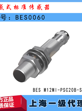 BES0060巴鲁夫BES M12MI-PSC20B-S04G