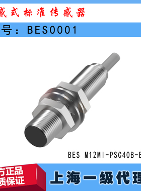 BES0001巴鲁夫BES M12MI-PSC40B-BV03