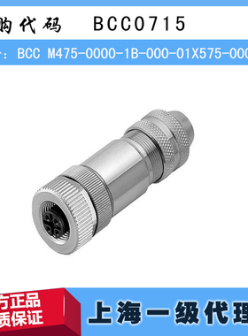 德国巴鲁夫BCC M475-0000-1B-000-01X575-000连接线缆  BCC0715