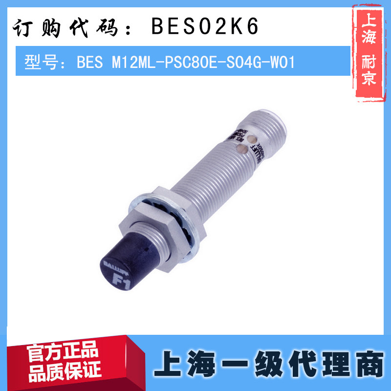 上海耐京机电有限公司&mdash;&mdash;德国巴鲁夫BALLUFF上海一级经销商。欢迎您的来电咨询：021-60548439。15800781273 许工【具体货期请咨询我司客服人员】