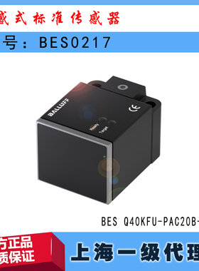 BES0217巴鲁夫BES Q40KFU-PAC20B-S04G