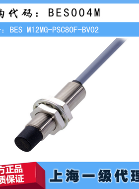 德国巴鲁夫BES M12MG-PSC80F-BV02传感器 BES004M原装进口