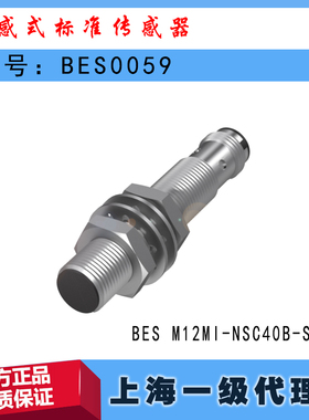 BES0059巴鲁夫BES M12MI-NSC40B-S04G