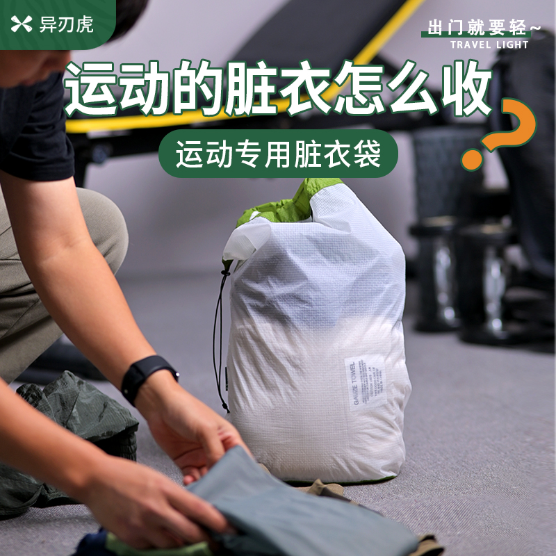 运动脏衣收纳袋旅行出差便携背包内胆分装包湿衣服袜子整理防水袋
