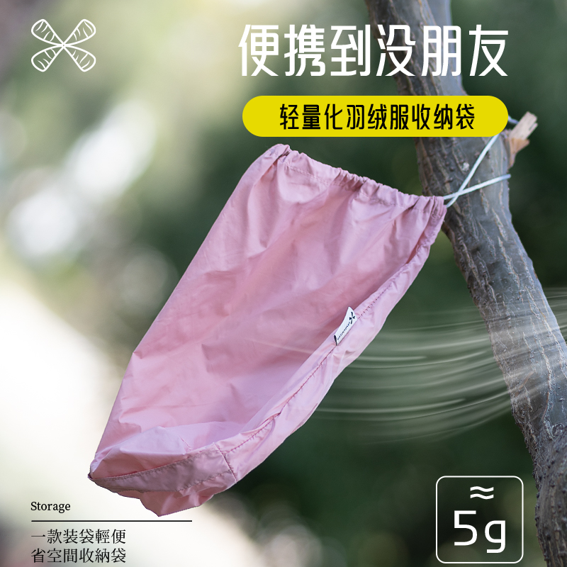 旅行轻量化羽绒服收纳袋