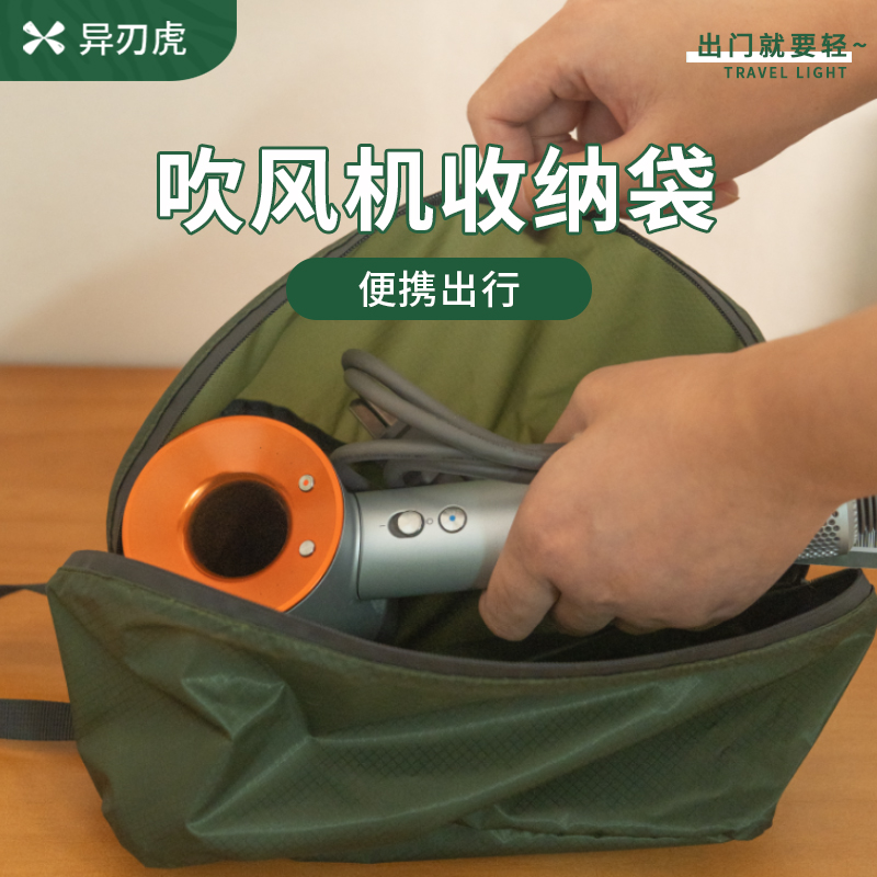 旅行吹风机收纳包大开口防水