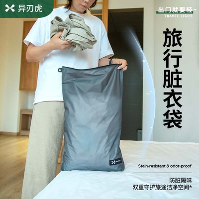 旅行脏衣袋轻薄隔味防水便携收纳