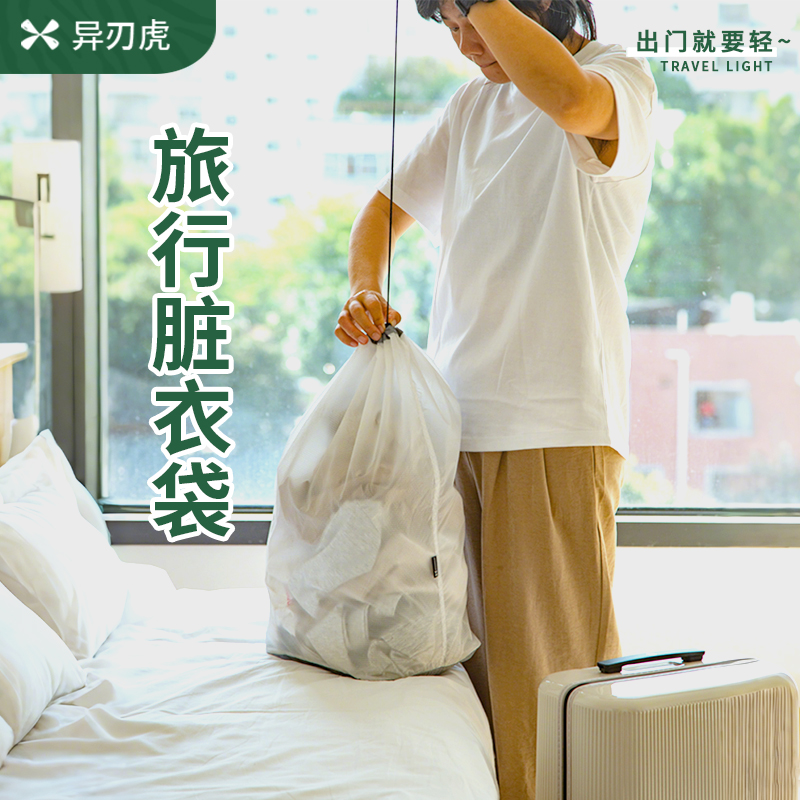 防水便携！旅行脏衣折叠收纳神器
