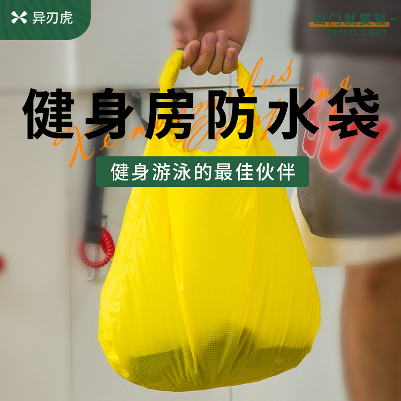 异刃虎游泳专用收纳袋户外漂流