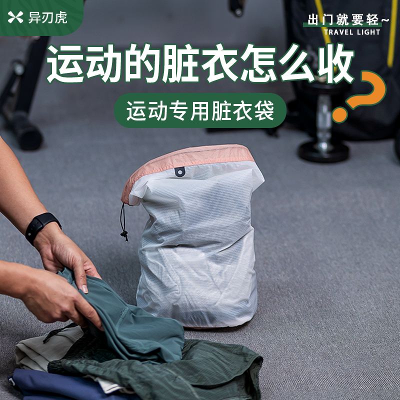 运动脏衣袋户外健身衣服压缩袋便携防臭大容量防水防潮鞋子收纳袋