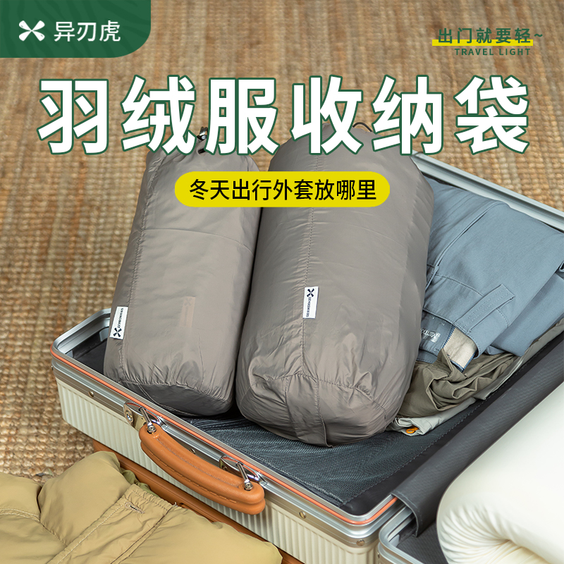 衣物整理袋压缩包皮肤冲锋衣收纳