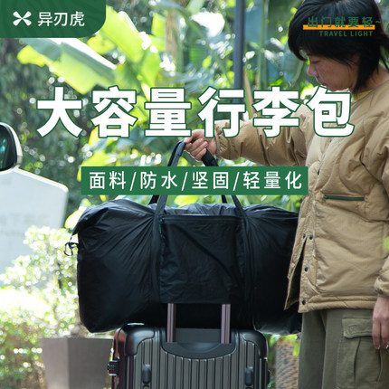 大容量旅行包折叠便携手提轻便防水结实耐用可套拉杆箱行李包男女