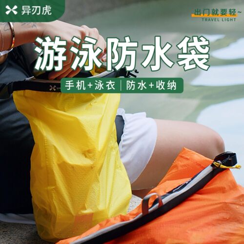 异刃虎旅行户外轻量化全防水袋
