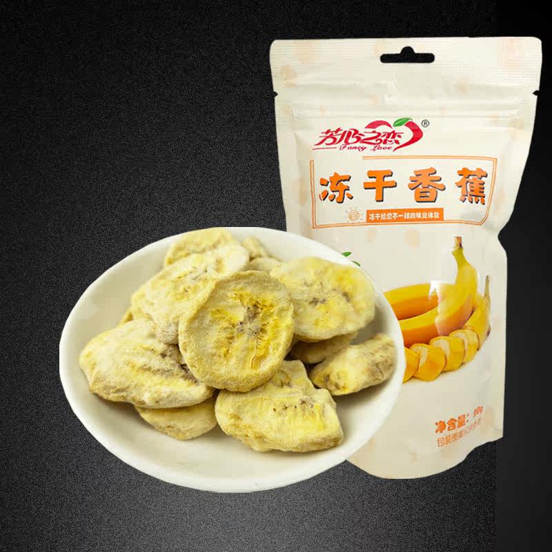 冻干香蕉片干无添加非油炸香蕉脆片水果干香蕉干休闲孕妇零食小吃