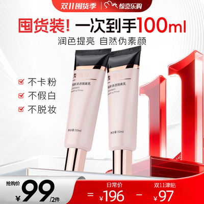 【底妆专场】梵洁诗恒颜清透隔离乳自然提亮遮瑕早八通勤神器