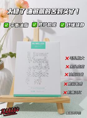 蜜乐儿净.润.晶透清逸面膜平衡水油修护