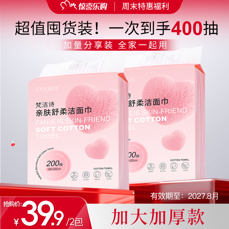 【周末福利】亲肤舒柔洁面巾一巾多用柔软舒适植物棉加大加厚