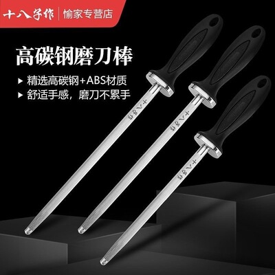 十八子作磨刀棒专业正品