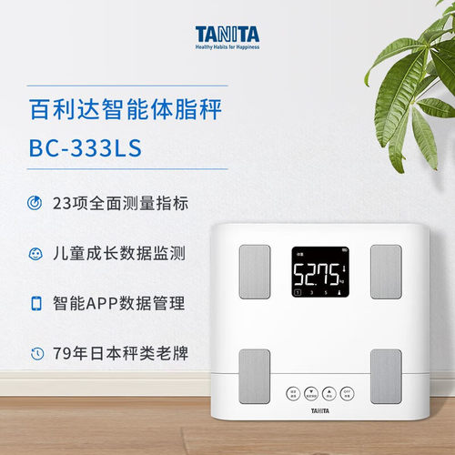 日本百利达TANITA体脂秤BC-333LS人体称蓝牙APP管理健康电子称准