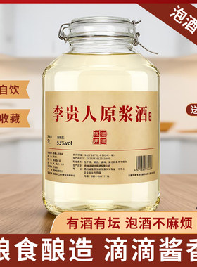 李贵人酱香型白酒53度酱香型5000ml大容量整坛装纯粮食酿造白酒