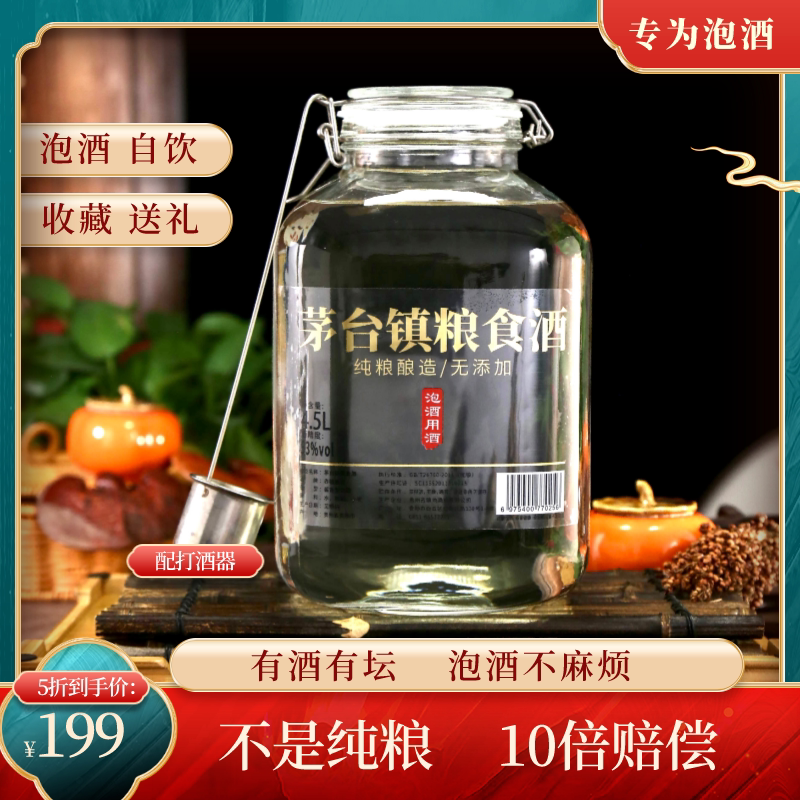 玻璃坛泡酒贵州酱香酒4.5L53度
