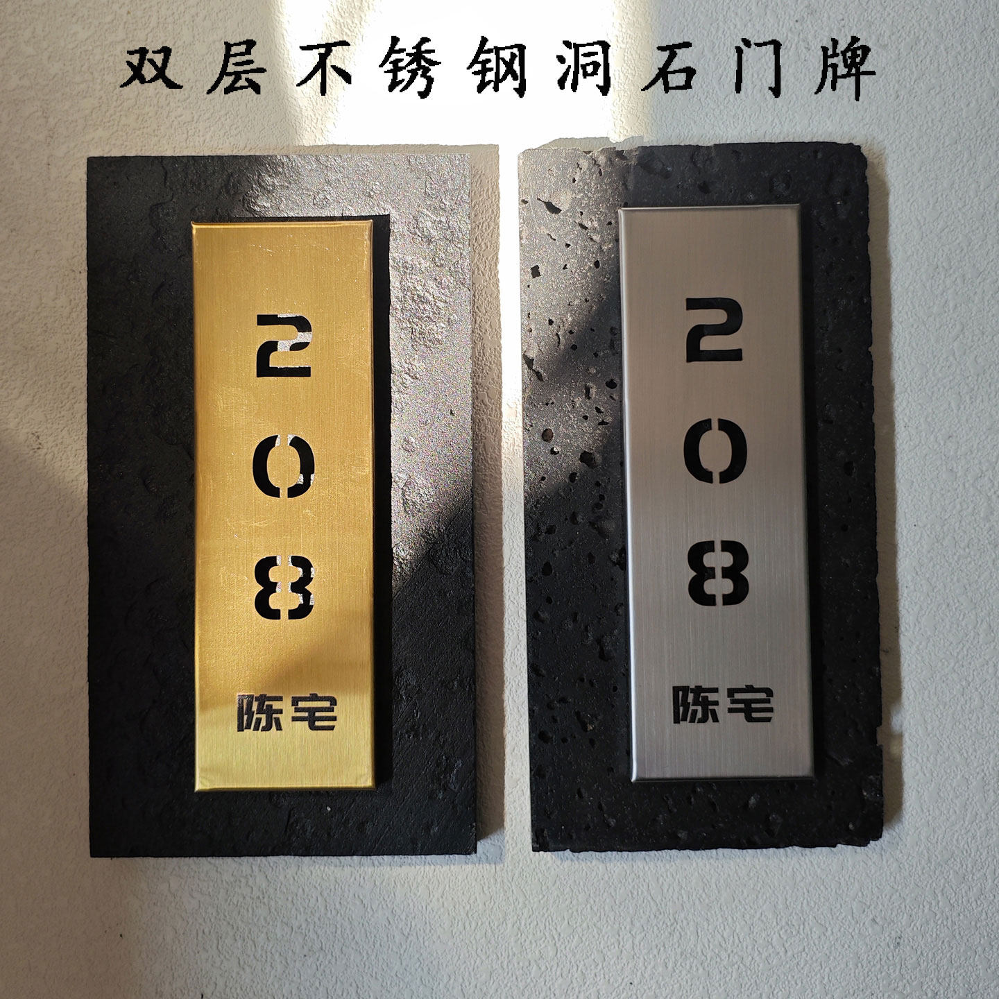 双层不锈钢洞石门牌可定制商用住宅号码牌金属拉丝手搓diy门牌匾