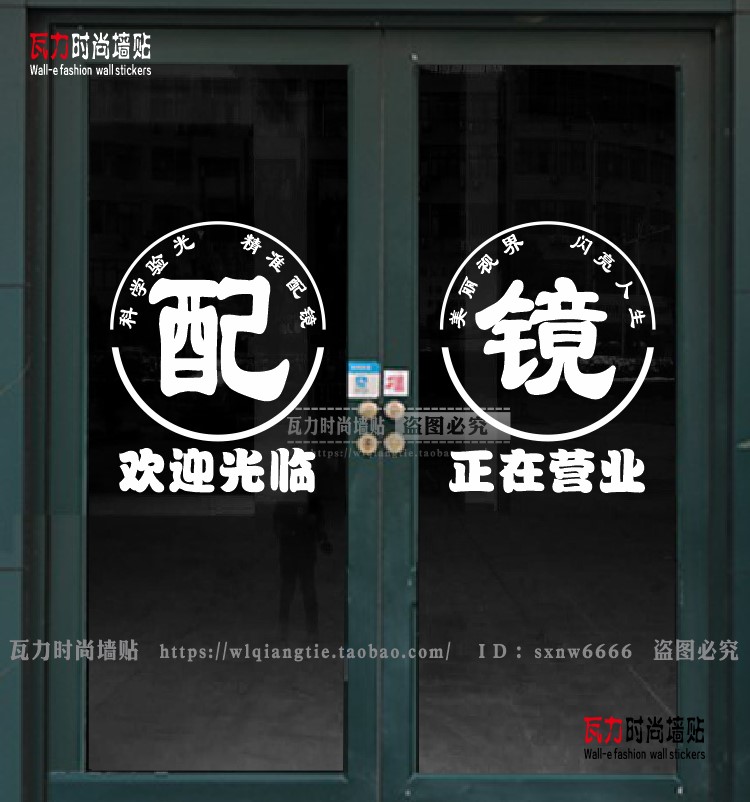 创意眼镜店橱窗玻璃贴纸个性验光配镜店铺装饰门贴墙面广告墙贴画图片