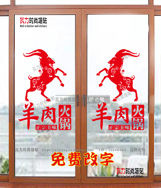 个性羊肉火锅店餐厅饭店创意贴纸店铺玻璃橱窗墙面门装饰品墙贴画图片