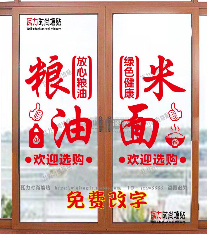 粮油调料店超市副食大米调味品橱窗玻璃门贴纸广告装饰标语贴字画 - 瓦力时尚墙贴出品