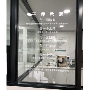 本诊所干净卫生承诺口腔医院门诊牙科美容温馨提示标识志玻璃贴字
