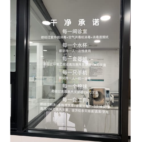 本诊所干净卫生承诺口腔医院门诊牙科美容温馨提示标识志玻璃贴字