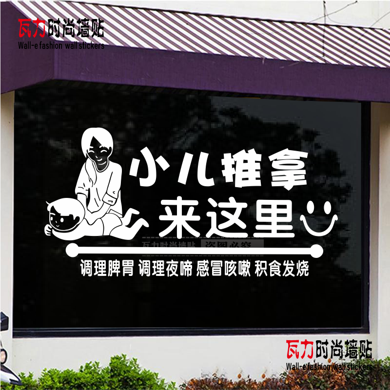 小儿童推拿养生馆玻璃门橱窗贴纸背景墙面装饰布置中医按摩店贴画图片