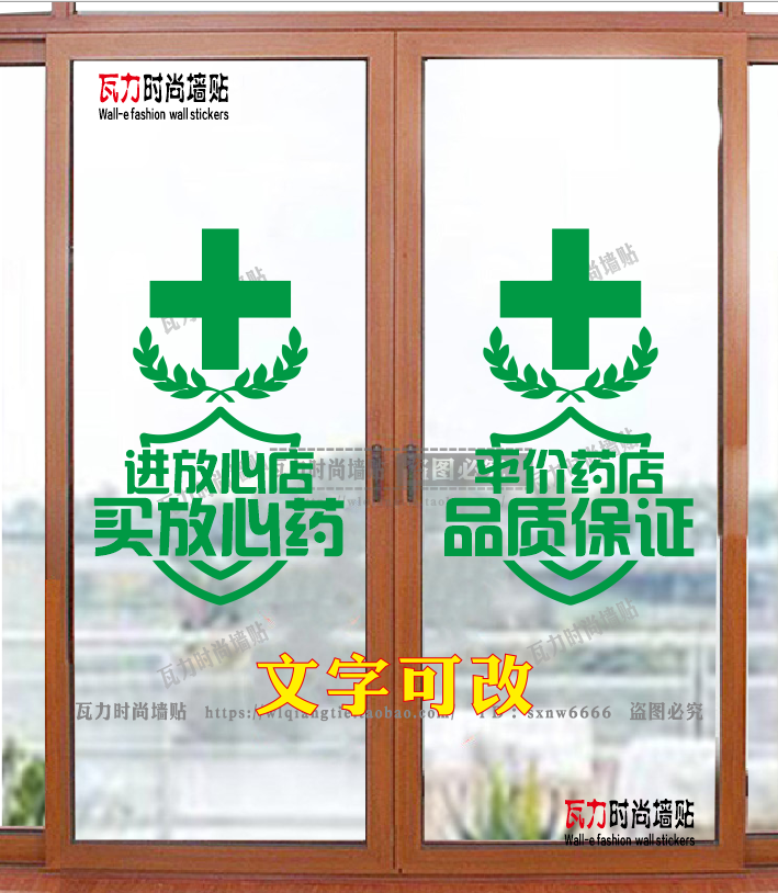 药房药店装饰玻璃门平面贴纸橱窗贴医院诊所门诊医保刷卡标识贴画图片