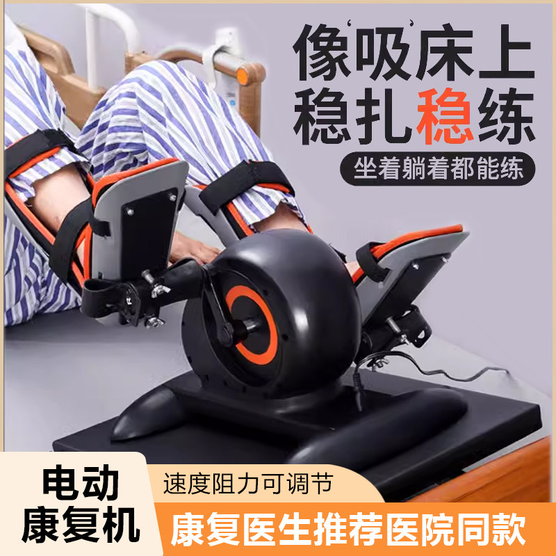 康复训练脚踏车电动中风偏瘫