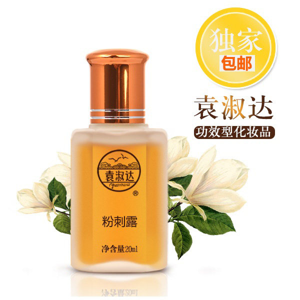 袁淑达粉刺露三瓶九折买五赠一