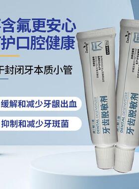 奥敏清牙齿脱敏剂蛀牙非牙膏30g凝胶剂牙龈炎口腔溃疡正畸白斑