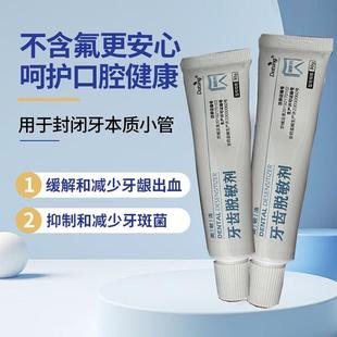 奥敏清牙齿脱敏剂蛀牙非牙膏30g凝胶剂牙龈炎口腔溃疡正畸白斑
