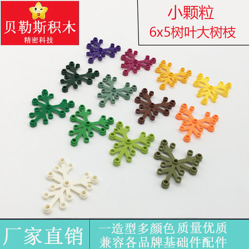 兼容乐高2417小颗粒MOC积木场景6x5树叶大树枝植物装饰拼装零配件