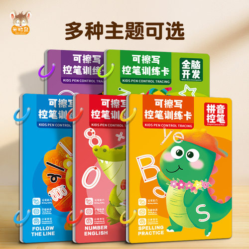 控笔训练本儿童早教益智练字幼儿园可擦写纸趣味宝宝练习卡片