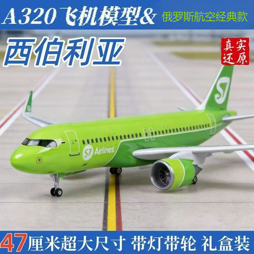 47CM俄罗斯 西伯利亚 S7 A320 飞机模型带灯 高品质 高质量