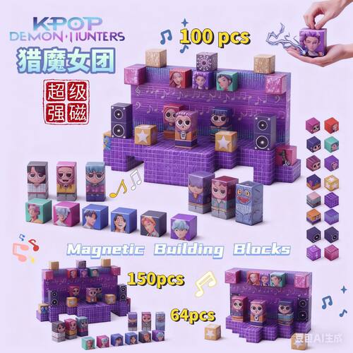 跨境爆款速卖通K-POP猎魔女团磁力积木儿童拼装益智我的磁力玩具