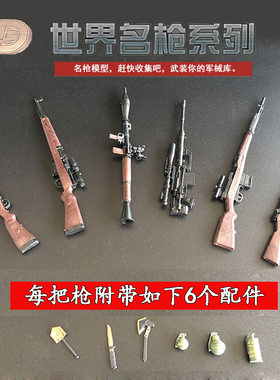 1:6世界名枪兵人枪支模型套装火箭筒阻击步枪成品4D模型玩具爆款