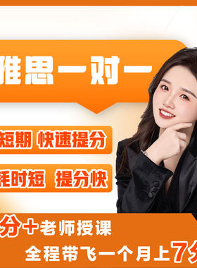 雅思口语网课一对一对练模拟作文批改模拟提分阅读精批课程定制