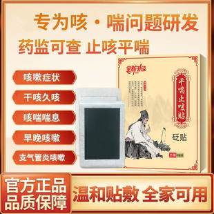 全新升级平喘止咳贴儿童成人老人咳嗽支气管适用炎痰多正品理疗贴