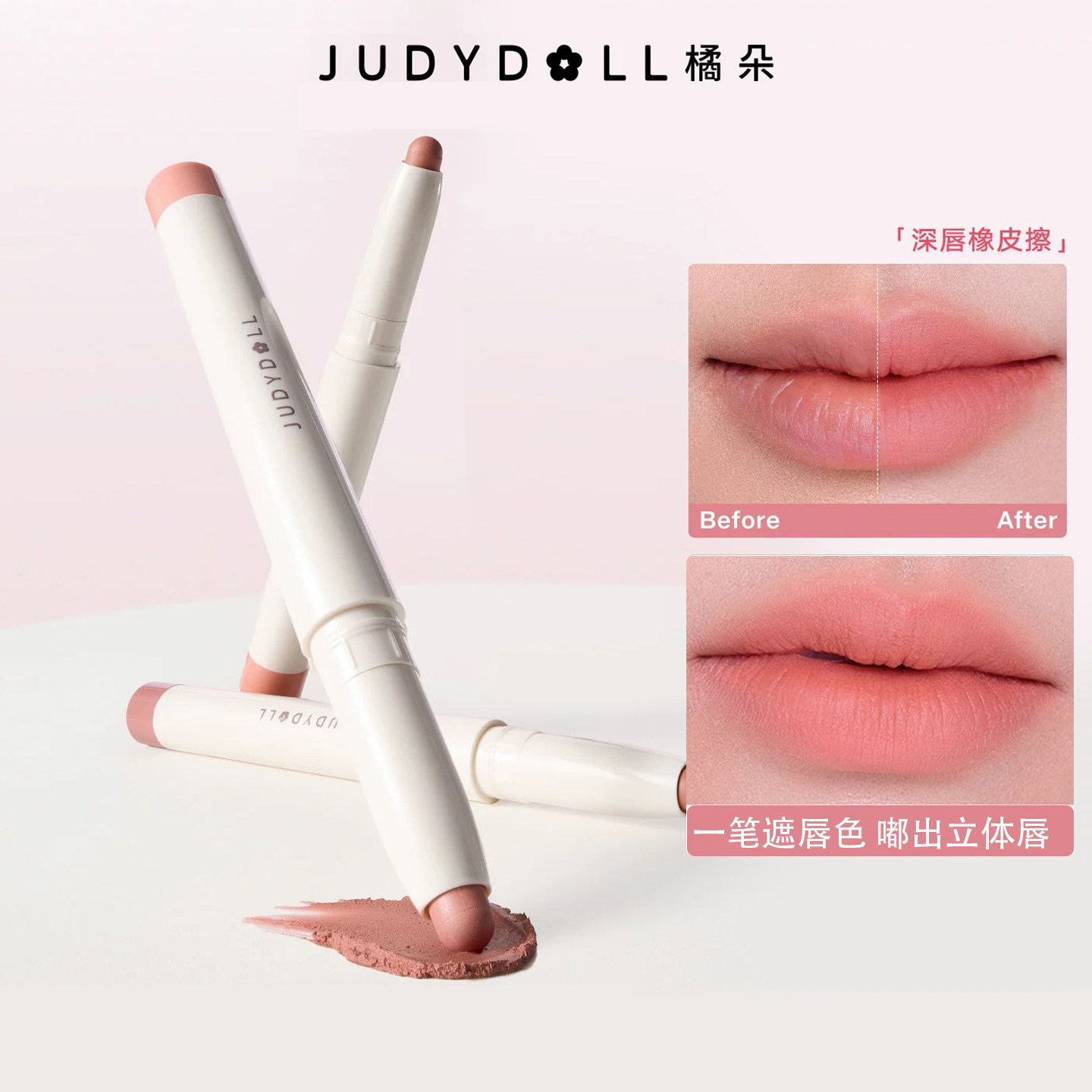 橘朵柔雾唇线笔粉色系一笔勾勒
