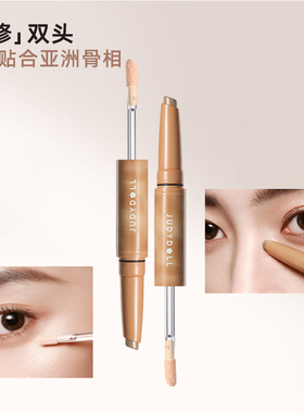 Judydoll橘朵斜修双头修容笔