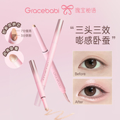 Gracebabi双芯卧蚕笔双拼头三合一嘭嘭碎钻下至卧蚕眼睑勾勒阴影