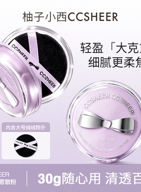 柚子小西大碗心意散粉