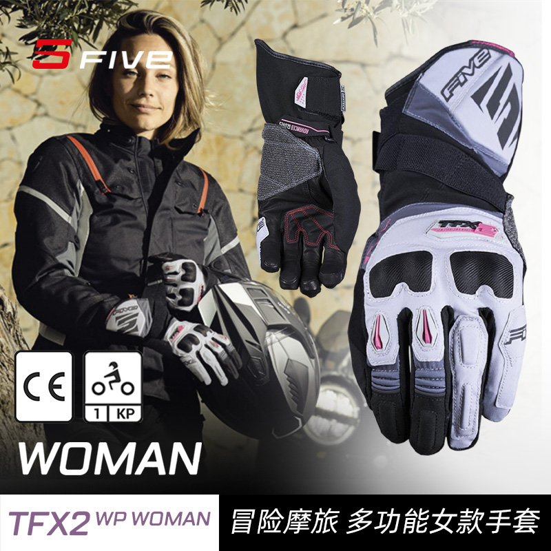 法国 FIVE TFX2 WP WOMAN冒险摩旅 防水骑行 摩托车女款手套